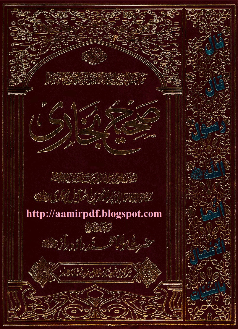 Download sahih bukhari in urdu